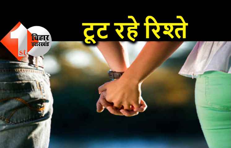 कोरोना महामारी ने लिव इन का खुमार उतार दिया, आर्थिक तंगी से टूट रहे हैं रिश्ते