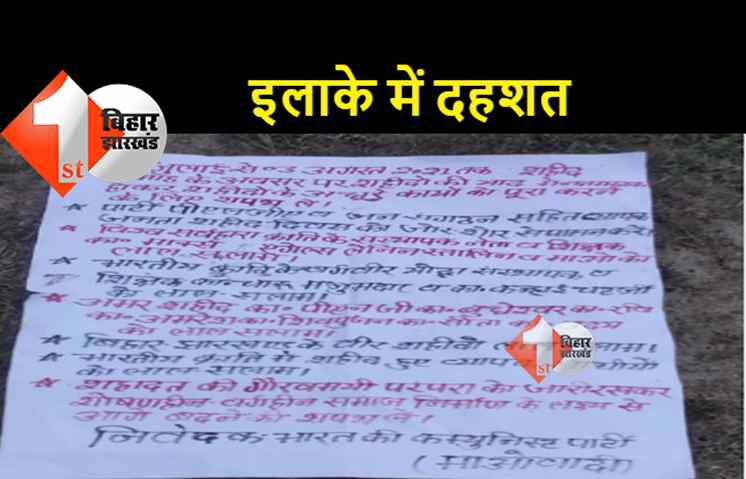 नक्सलियों ने जारी किया पोस्टर, 28 जुलाई से 3 अगस्त तक शहीद सप्ताह मनाने का किया आह्वान