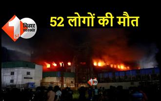 बड़ा हादसा : फैक्ट्री में अचानक लगी आग, 52 लोगों की मौत, कईयों ने बिल्डिंग से छलांग लगाकर बचाई जान  