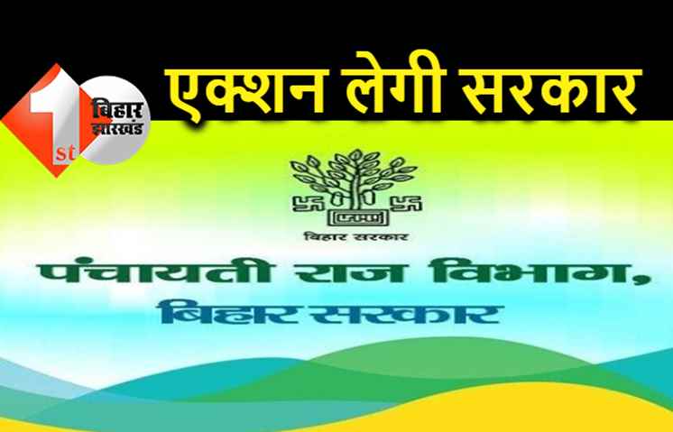 पंचायतों का ऑडिट नहीं कराने वाले अधिकारी नपेंगे, सरकार ने तय की डेडलाइन