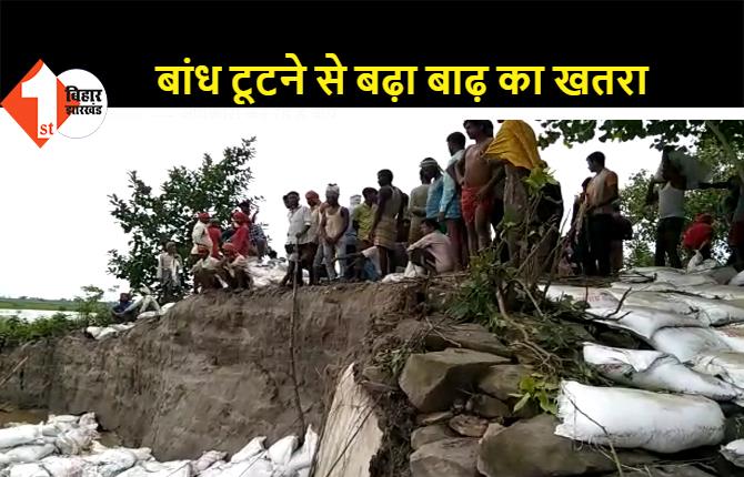 यूपी-बिहार को जोड़ने वाली गौतम बुद्ध सेतु का गाइड बांध टूटा, कई इलाकों में बाढ़ का खतरा बढ़ा