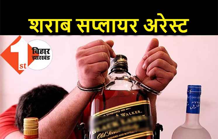 हाईप्रोफाइल पार्टियों में शराब की डिलीवरी करने वाले अरेस्ट, पुलिस सख्ती करे तो कई सफेदपोश होंगे बेनकाब