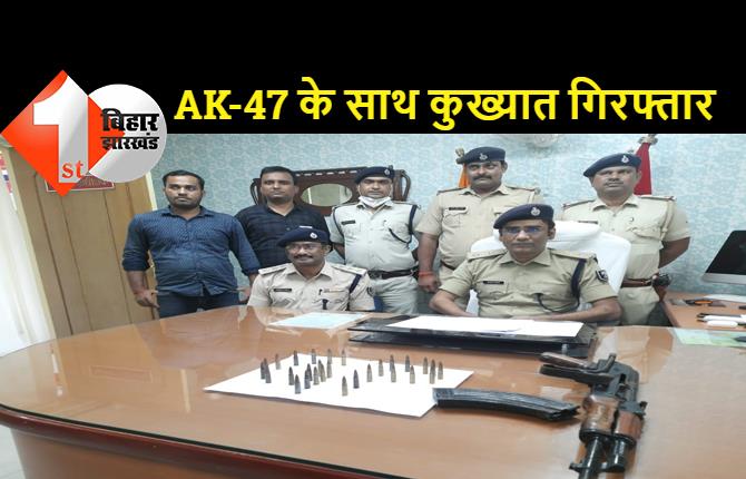 यूपी और बिहार पुलिस की संयुक्त कार्रवाई, कुख्यात मुन्ना मिश्रा चढ़ा पुलिस के हत्थे