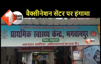 बेगूसराय: वैक्सीनेशन सेंटर पर उमड़ी लोगों की भारी भीड़, कुव्यवस्था के कारण बिना कोरोना का टीका लगवाए ही लौटना पड़ा घर  