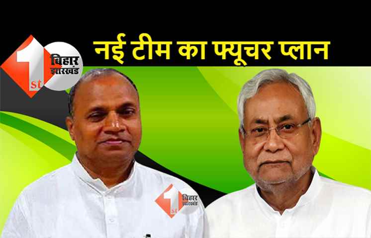 फ्यूचर प्लान को लेकर JDU की बैठक शुरू, प्रदेश पदाधिकारियों की मीटिंग में नीतीश देंगे बड़ा होम वर्क