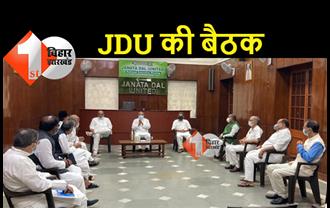 दिल्ली में JDU के राष्ट्रीय पदाधिकारियों की बैठक शुरू, कार्यकारिणी के एजेंडे पर हो रही चर्चा 