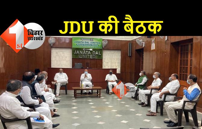 दिल्ली में JDU के राष्ट्रीय पदाधिकारियों की बैठक शुरू, कार्यकारिणी के एजेंडे पर हो रही चर्चा 