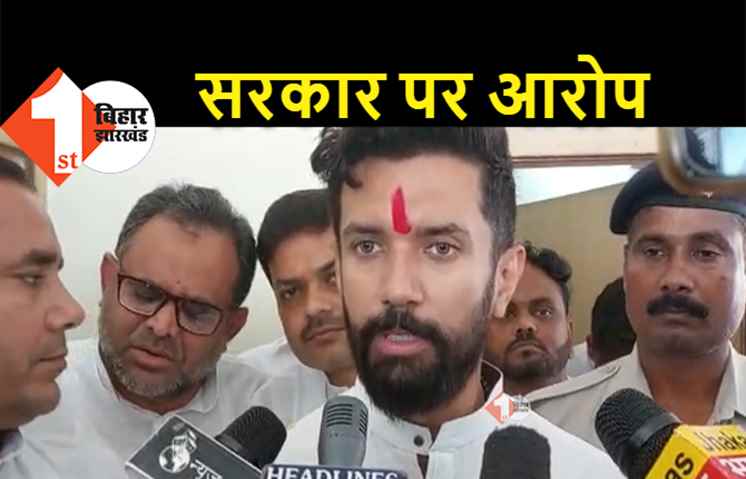 मेयर शिवराज की हत्या पर भड़के चिराग का आरोप, नीतीश शासन में LJP नेताओं को चुन चुनकर मारा जा रहा है