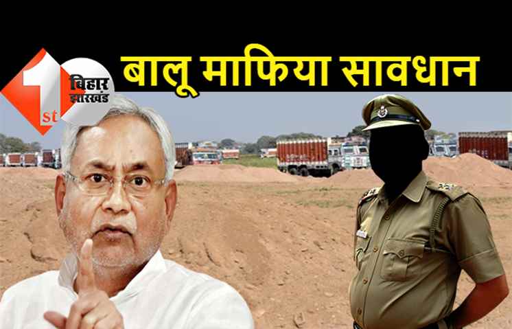 पटना और आरा के बाद गया में फल-फूल रहा अवैध बालू का कारोबार, 4.23 करोड़ का बालू जब्त