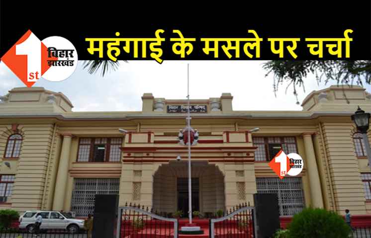 विधान परिषद में महंगाई के मुद्दे पर कार्यस्थगन प्रस्ताव, पेट्रोल-डीजल की बढ़ती कीमतों पर चर्चा चाहती है कांग्रेस
