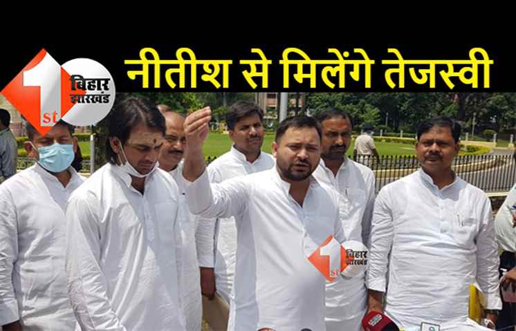 नीतीश से मुलाकात करने वाले हैं तेजस्वी, विपक्षी दलों की बैठक के बाद जातीय जनगणना को लेकर करेंगे बात