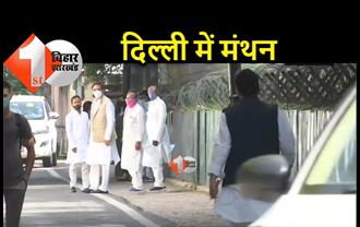 बिग ब्रेकिंग : बिहार के कांग्रेसी विधायकों के साथ राहुल गांधी की बैठक, पार्टी में टूट की खबर के बाद चल रहा मंथन 