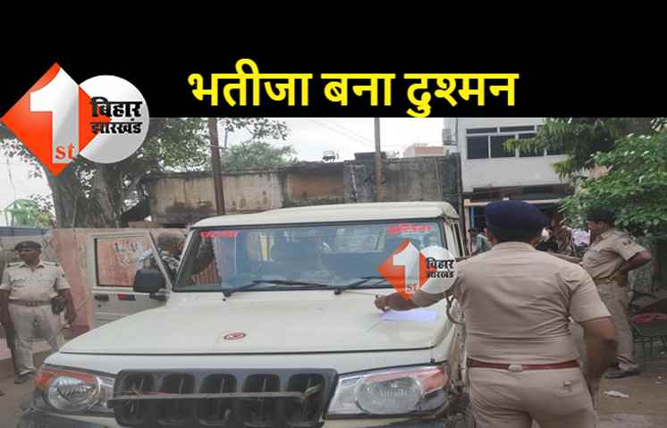 जमीन नहीं लिखने पर भतीजे ने मारी चाचा को गोली
