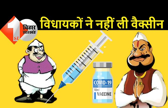 बिहार में 22 विधायकों ने नहीं ली कोरोना वैक्सीन, 25 MLA का कुछ अता-पता नहीं, 26 से शुरू होने जा रहा मानसून सत्र