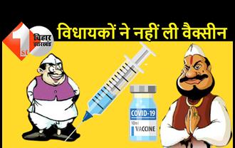 बिहार में 22 विधायकों ने नहीं ली कोरोना वैक्सीन, 25 MLA का कुछ अता-पता नहीं, 26 से शुरू होने जा रहा मानसून सत्र