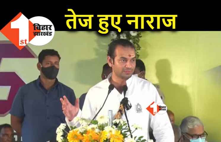 स्थापना दिवस पर छलका तेजप्रताप का दर्द, बोले.. हम बोलते हैं तो पार्टी में लोग मजाक उड़ाते हैं, दल में भौंकने वालों की चिंता नहीं