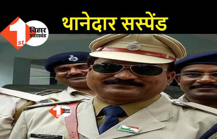 बुद्धा कॉलोनी के थानेदार कैसर आलम सस्पेंड, शराब माफिया से कनेक्शन जुड़ने के बाद DGP ने लिया एक्शन