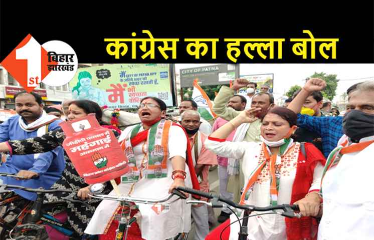 बढ़ती महंगाई के खिलाफ कांग्रेस का हल्ला बोल, पटना की सड़कों पर किया जोरदार प्रदर्शन 