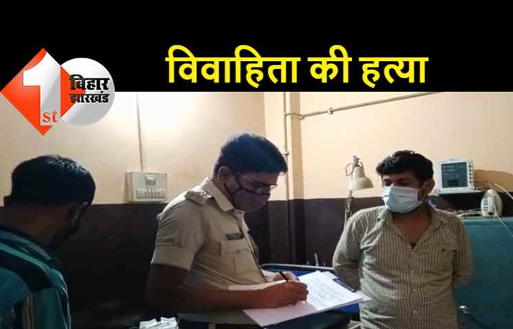 ससुरालवालों ने विवाहिता को जलाकर मार डाला, परिजनों ने लगाया हत्या का आरोप, घटना के बाद ससुरालवाले फरार