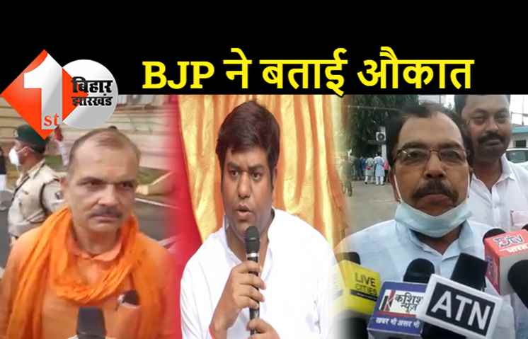 BJP ने बतायी सहनी की औकात, मंत्री से विधायक तक बोले.. चुनाव हारने के बावजूद बनाया मंत्री