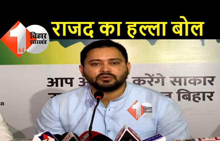 तेजस्वी यादव ने पूरे बिहार में प्रदर्शन का किया एलान, बढ़ती महंगाई के विरोध में 18-19 को सड़क पर उतरेगी राजद