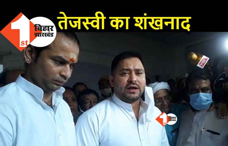 महंगाई के खिलाफ तेजस्वी का हल्ला बोल, कहा.. सरकार बेशर्म हो गयी है
