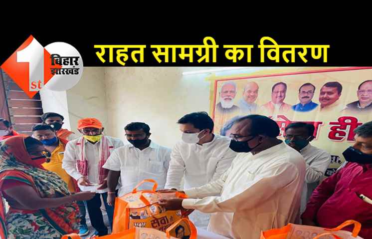 BJP ने सेवा ही संगठन कार्यक्रम का किया आयोजन, पूर्व सांसद आरके सिन्हा के निर्देश पर जरूरतमंदों की मदद