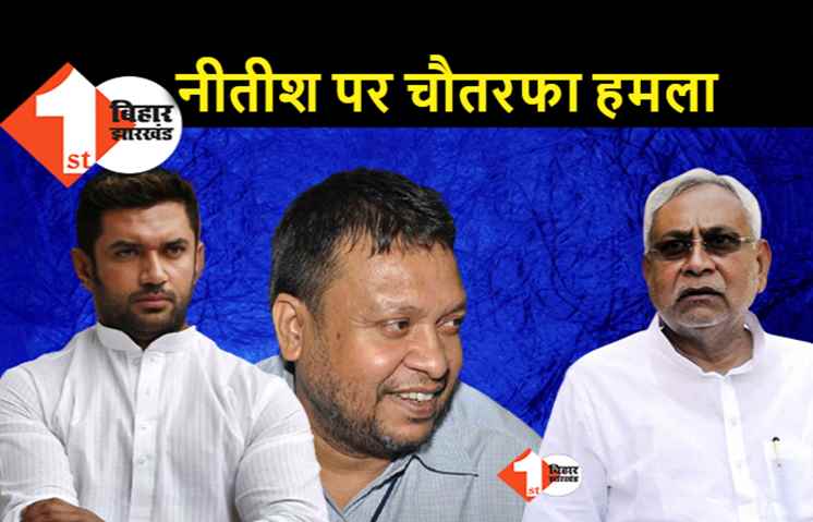 आईएएस सुधीर कुमार प्रकरण को लेकर चिराग भी बरसे, बोले.. नीतीश अनुसूचित जाति के लोगों का दमन कर रहे