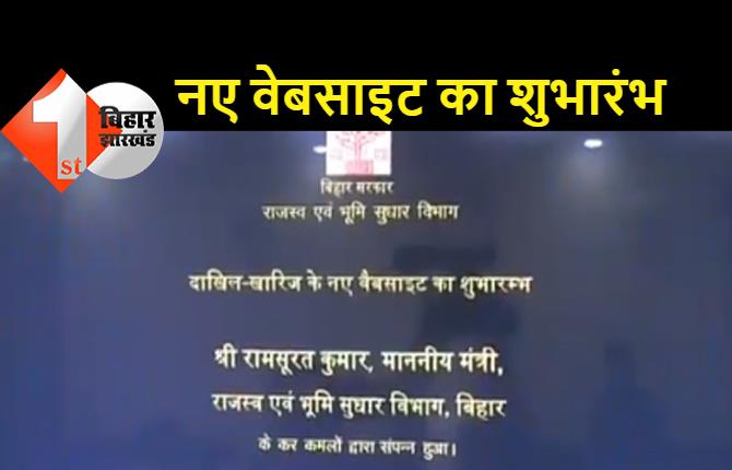 बिहार में अब मोबाइल से भी कटेगा जमीन का रसीद, एक क्लिक में होगा दाखिल खारिज का काम