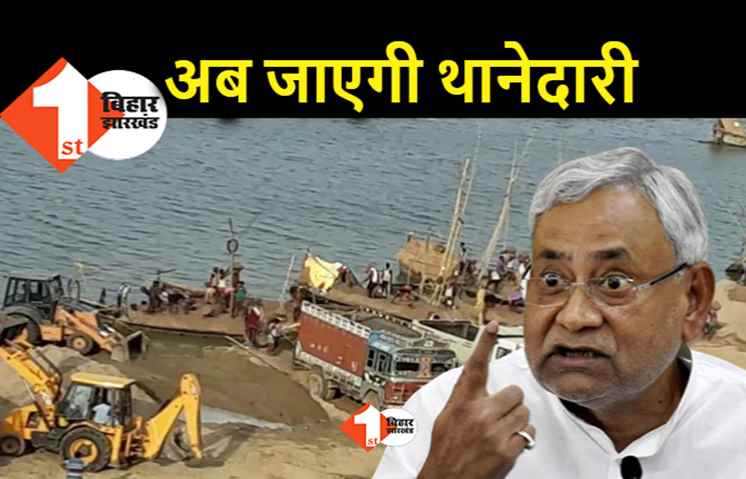 बालू माफिया से कनेक्शन रखने वाले थानेदारों पर बड़े एक्शन की तैयारी, 10 साल के लिए छीन सकती है थानेदारी