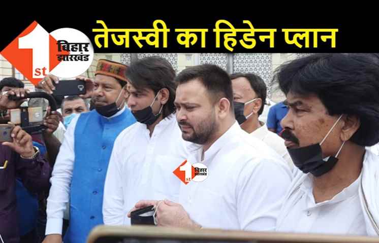 विधानसभा में आखिर कौन सा दांव खेलने वाले हैं तेजस्वी? मंगलवार को लाने वाले हैं दो प्रस्ताव