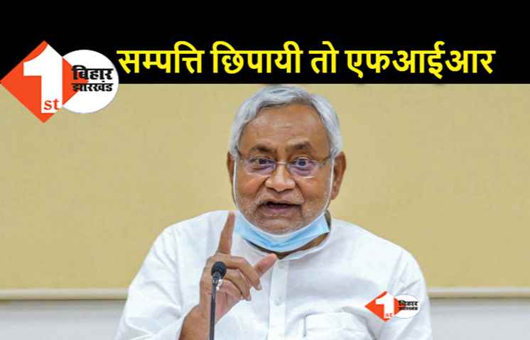 सरकारी अधिकारी-कर्मचारी सावधान : संपत्ति का ब्योरा नहीं दिया तो FIR होगा, जायदाद औऱ वाहन खरीदा तो एक महीने में दें जानकारी