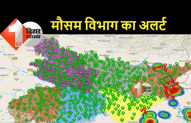 बिहार में मौसम विभाग का अलर्ट, पूर्णिया और कटिहार में तेज हवा के साथ बारिश और वज्रपात की चेतावनी