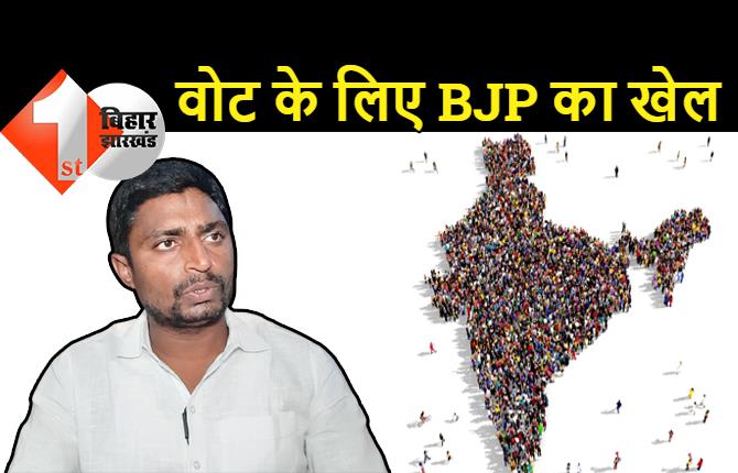 भाजपा पर जाप का हमला, राजू दानवीर ने कहा.. मुद्दों से भटकाने के लिए जनसंख्‍या नियंत्रण कानून ला रही बीजेपी 