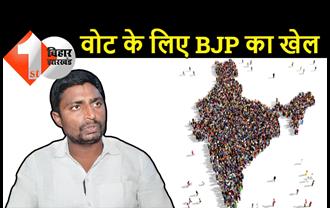 भाजपा पर जाप का हमला, राजू दानवीर ने कहा.. मुद्दों से भटकाने के लिए जनसंख्‍या नियंत्रण कानून ला रही बीजेपी 
