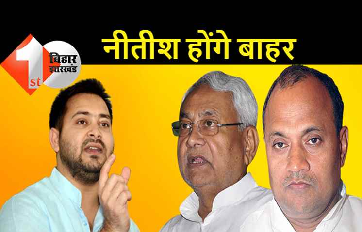 नीतीश और उनके करीबी नेताओं को JDU से बाहर करने वाले हैं RCP, RJD का दावा.. प्रमोद चंद्रवंशी जैसा होगा हाल