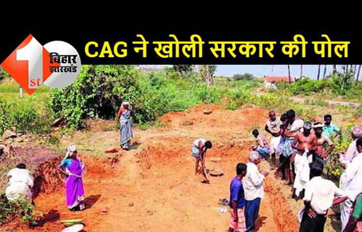 CAG की रिपोर्ट में हुआ खुलासा: 5 साल में 3% लोगों को ही मिला मनरेगा का काम