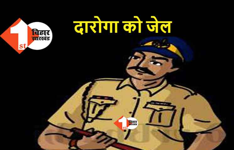 पटना : शराब पीकर ड्यूटी पर पहुंचे थे दारोगा जी, अपने ही थाने में हो गए बंद