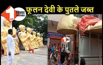 योगी सरकार ने जब्त किया फूलन देवी का पुतला, मुकेश सहनी की पार्टी यूपी में लगाने निकली थी