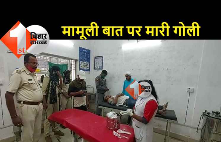 कीचड़ का छींटा पड़ने पर मार दी गोली, घायल युवक अस्पताल में भर्ती