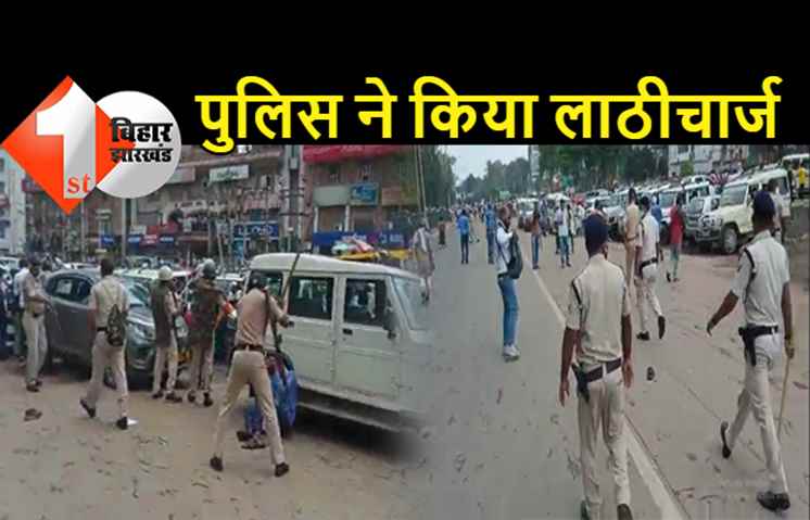 मानदेय मांगने निकले पंचायत सचिवों पर पुलिस ने किया लाठीचार्ज, पटना में भारी बवाल