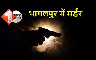 भागलपुर में मजदूर का मर्डर, अपराधियों ने गोली मारकर की हत्या 