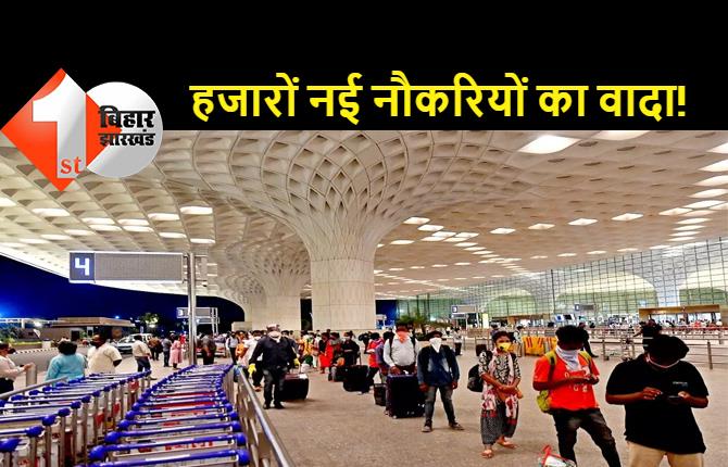 मुंबई एयरपोर्ट के टेकओवर का काम हुआ पूरा, गौतम अडाणी के हाथ में आई कमान
