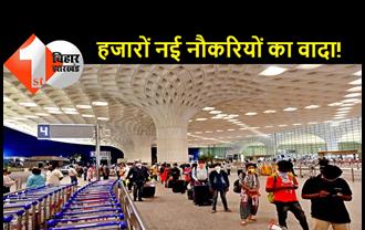 मुंबई एयरपोर्ट के टेकओवर का काम हुआ पूरा, गौतम अडाणी के हाथ में आई कमान