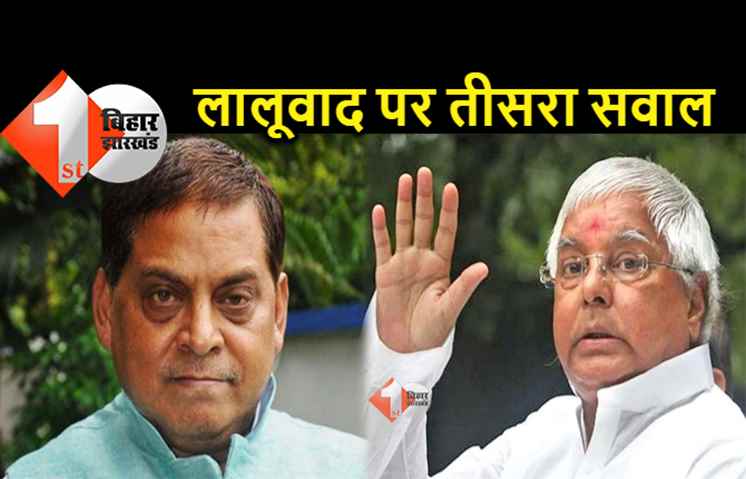 नीरज कुमार ने राजद सुप्रीमो को फिर घेरा, बोले.. चारा घोटाला के लिए लालू ने खोला था चरवाहा विद्यालय