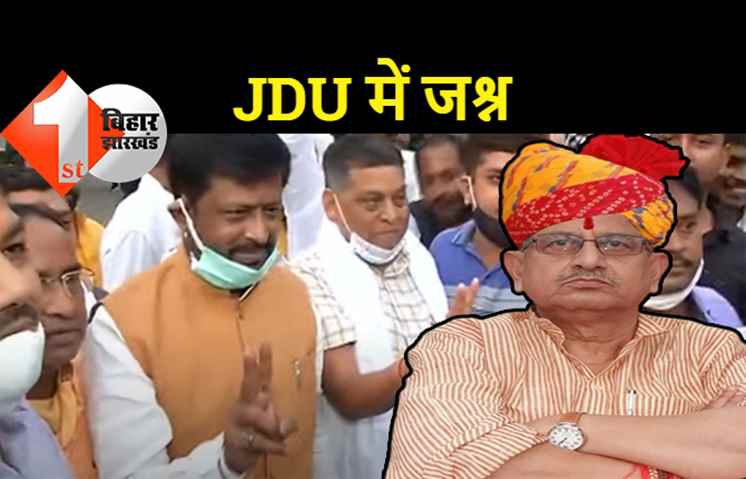 ललन सिंह बने राष्ट्रीय अध्यक्ष, JDU ऑफिस में जश्न का माहौल