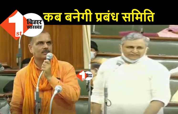 सरकारी स्कूलों में प्रबंध समिति नहीं बनने पर विधायकों में नाराजगी, विधानसभा में घोषणा के बावजूद 4 महीने में नहीं हुई पहल