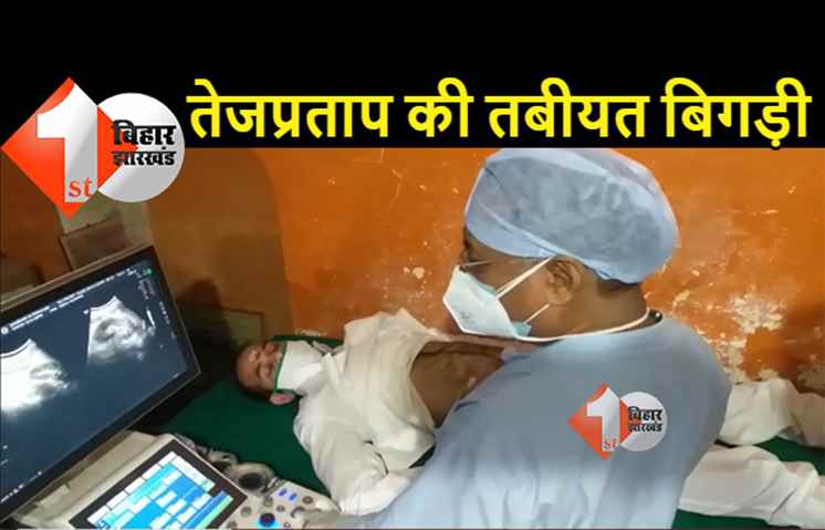 फिर बिगड़ी तेजप्रताप यादव की तबीयत, सांस लेने में दिक्कत, हॉस्पिटल में चल रहा इलाज