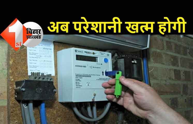 बिजली का स्मार्ट मीटर लगवा चुके लोगों की परेशानी होगी खत्म, 4जी नेटवर्क वाले मीटर से मिलेगा नेटवर्क