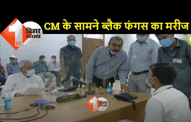 जनता दरबार में पहुंचा ब्लैक फंगस का मरीज, मच गया हड़कंप